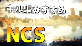 キル集におすすめBGMまとめ【著作権フリーncs】