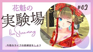 お歌の練習