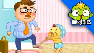 알랑이는 깔끔쟁이 (하) | 요절복통 알랑이 | 깨끗한 어린이 | 깨비키즈 KEBIKIDS