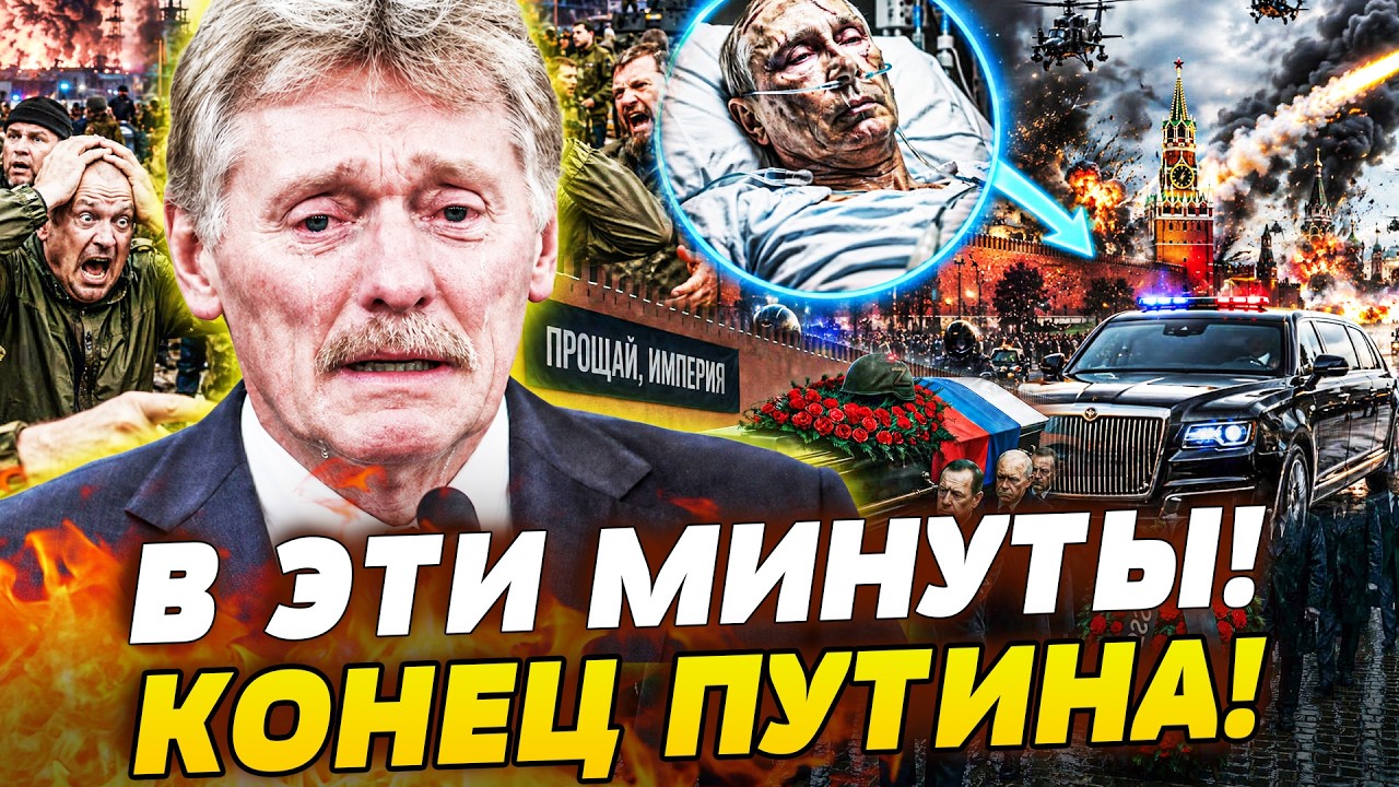 💥ЭТО СЛИЛИ В СЕТЬ! ПЕСКОВУ ПРИШЛОСЬ ПРИЗНАТЬСЯ: ЭТО ПРАВДА! ПУТИН НЕ ВЫДЕРЖА
