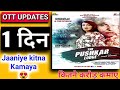The Pushkar Lodge 1st Day OTT Collection Box Office Collection Mxplayer