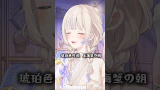 【歌】琥珀色の街、上海蟹の朝/歌ってみた【轟はじめ】#vtuber  #shorts