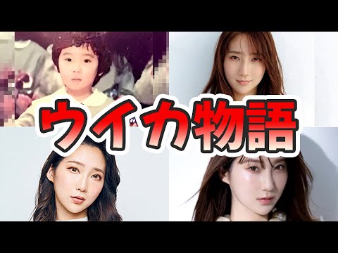 ファーストサマーウイカの苦労と生い立ちを幼少期から現在までをまとめてみた【ゆっくり解説】ものまね、結婚、何者、国籍、メイクなど