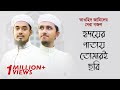 হৃদয়ের পাতায় তোমারই ছবি Hridoyer Patay Tomari Chobi Ta