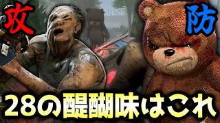28は攻防に分かれて自分の得意な立ち回りができるのが楽しい！！【DBD/ヒルビリー/トラッパー】