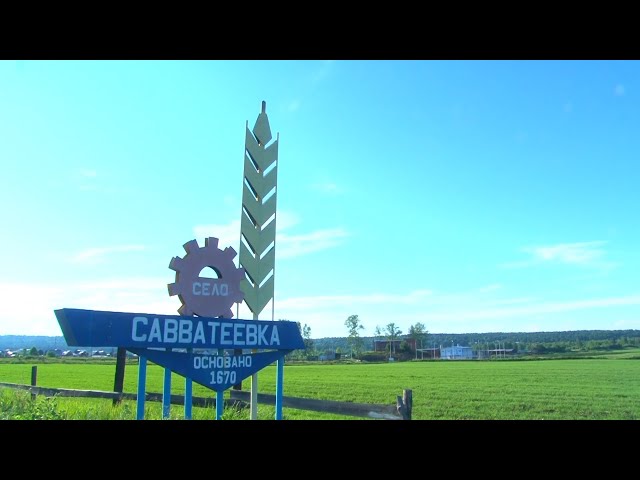 В Савватеевке отпраздновали День села