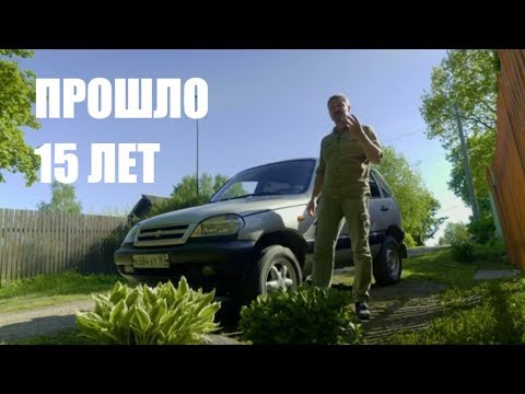 Thumbnail for Нива Шевроле – ИТОГИ. Тест-драйв Chevrolet Niva спустя 15 лет после выхода машины. Иван Зенкевич by Chevrolet Niva