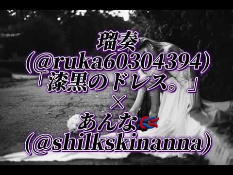 【シチュエーションボイス・男性向け】｢漆黒のドレス。｣ 瑠奏様(@ruka60304394)作