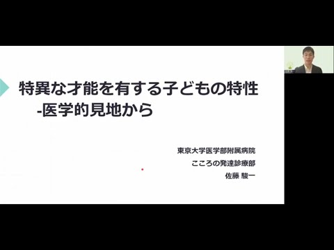 看護学科 特異な才能の有する子どもの特性と向き合い方
