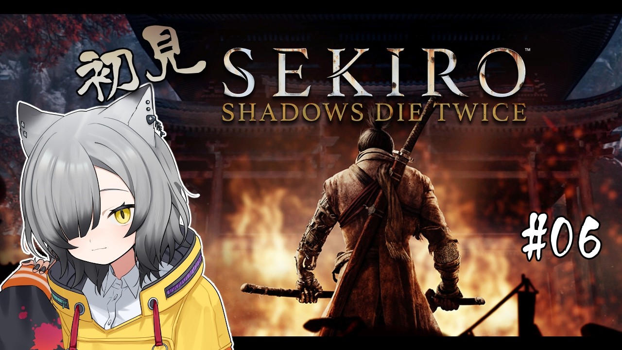 【隻狼/Sekiro】初見 金剛山の仙峯寺ィー！を探検するぞ #06