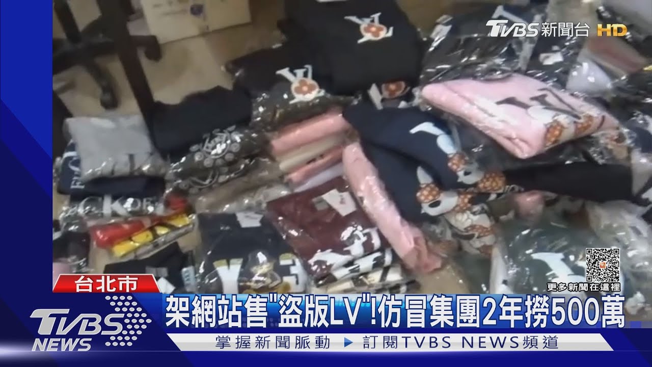 架網站賣「盜版LV」！　仿冒集團2年撈500萬