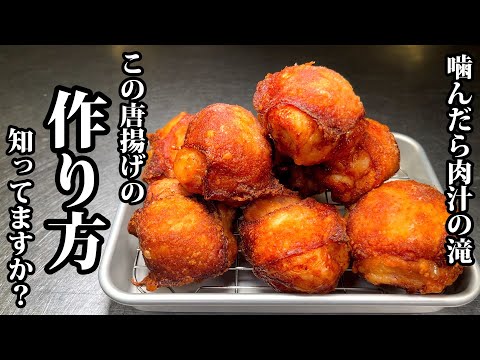 やみつき、パリパリジューシー唐揚げ
