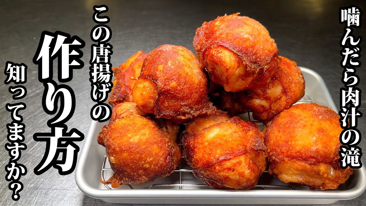 やみつき、パリパリジューシー唐揚げ