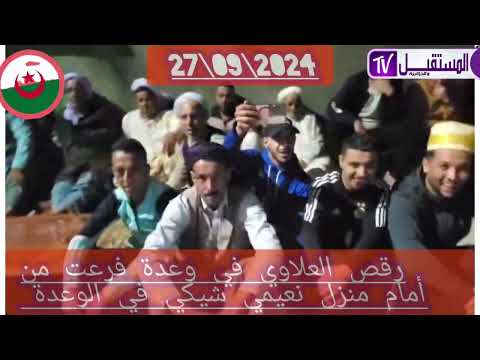سهرة في فرعت زيت بلدية واد السبع 27\09\2024