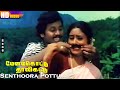 Senthoora Pottu Vachu HD Ramarajan Saranya Melam Kottu Thali Kattu Tamil Hit Songs