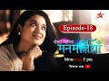 Dosti, Yaariyan, Manmarzian-Season 1 | Episode -18