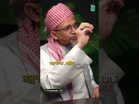সরকার পতনের আগে আলেমদের মন্ত্রণালয়ের অফার┇মাওলানা মীর ইদ্রিস┇ReThink Podcast
