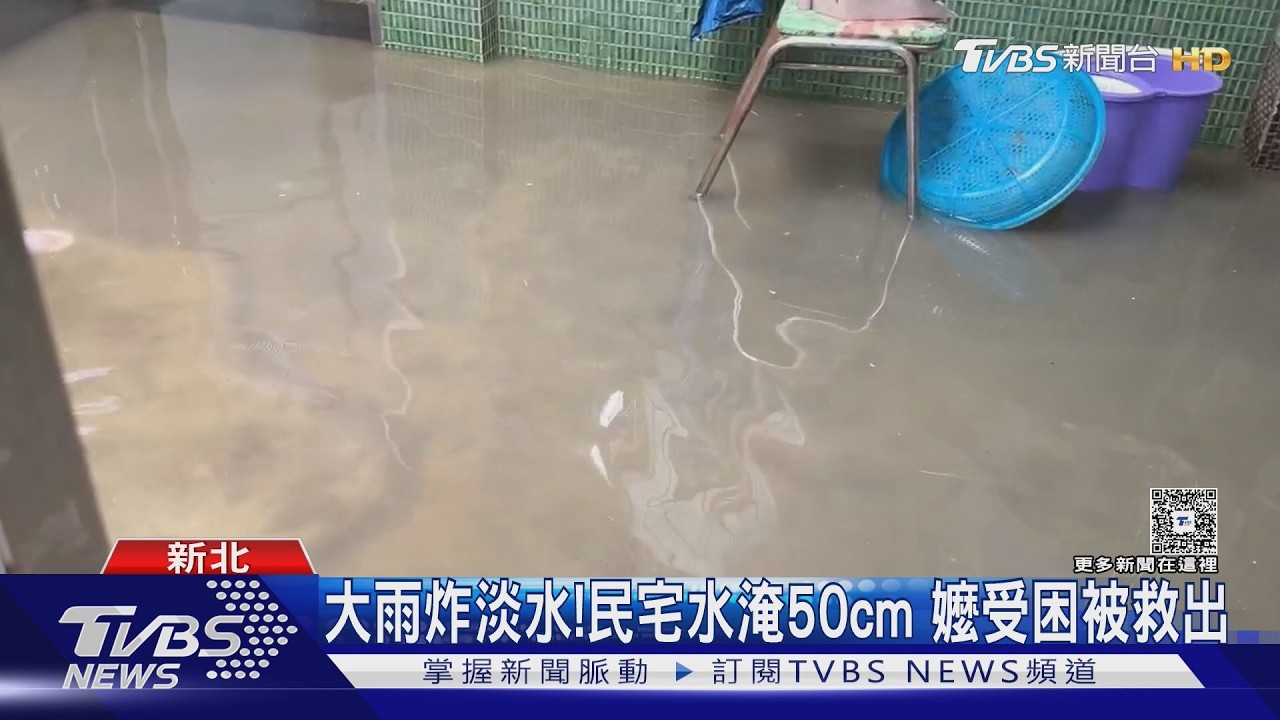 影音/米克拉颱風襲台!淡水豪雨成災 民宅積水50cm婦人受困急救援