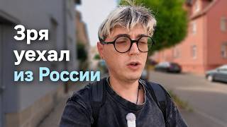 Я впервые почувствовал себя человеком второго сорта