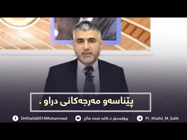 پێناسەو مەرجەکانی دراو