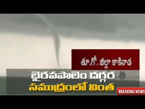 #Kakinada Bhairavapalem to see tornado in beach today|East Godavari |Andhra Pradesh|July2020 Telugu