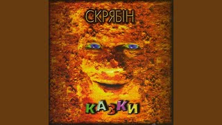 Music video thumbnail preview for До смерті і довше by Скрябін