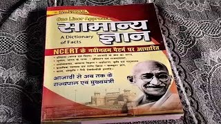 Kiran General Knowledge in Hindi 2022 New Edition Based on Latest NCERT Syllabus | GK | GS Book