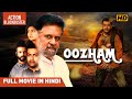 Oozham South Hindi Dubbed Full Movie Prithviraj Sukumaran Divya Pillai