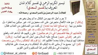 صورة قصة صالح مع قومه  \ عبد الرحمن بن ناصر السعدي \ مشروع كبار العلماء