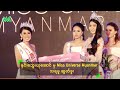 Miss Universe Myanmar 2018 အလှမယ်ပြိုင်ပွဲ Highlights