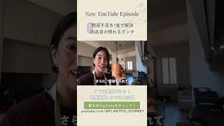 野菜不足を1食で解決｜30品目が摂れるランチ#shorts