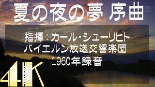 Download lagu メンデルスゾーン 夏の夜の夢 序曲 Carl Schuricht mp3
