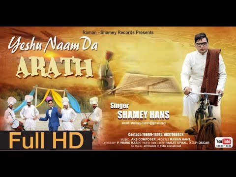 Yeshu Naam Da Arath - || Masih Geet - By Shamey Hans