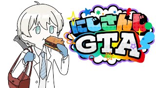 【#にじGTA / DAY 06】深夜救急いくぞー！【にじさんじ／ジユ】