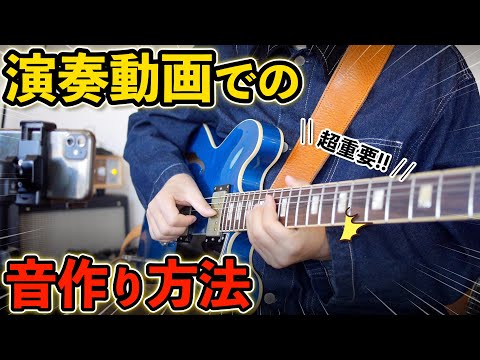 【ギターはトーンが命】宅録でギターを良い音で録るためにプロが意識しているポイント５選
