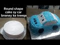 Car Theme Cake For Boys Round Shape Cake Sy Car Bnany Ka Asan Treeqa ️