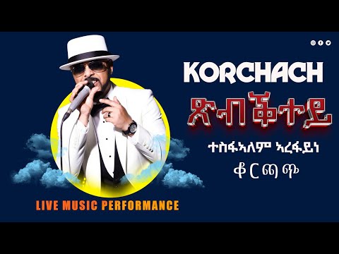 ጽብቕተይ | Tesfealem~Arefaine~Korchach_Xbqtey_New_Eritrean_Live_Performance_in_Whasington_DC_2025
