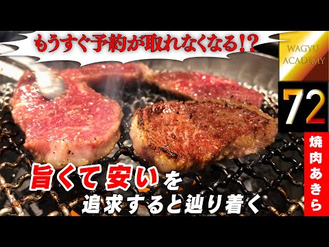 [Yakiniku Akira/Hongo] ¡Los amantes del Yakiniku que no lo saben se lo están perdiendo! ¡Un restaurante yakiniku que ofrece carne de vacuno japonesa a un precio razonable sin dejarse engañar por las marcas! Ya sea que comas el plato o a la carta, ¡es delicioso y definitivamente quedarás satisfecho!