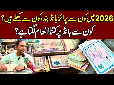 2026 Prize Bond Band Aur Khulay | Konsay Bond Par Kitna Inaam Lagta Hai? @HaqPakistan