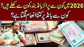 Download lagu 2026 Prize Bond Band Aur Khulay | Konsay Bond Par Kitna Inaam Lagta Hai? @HaqPakistan mp3