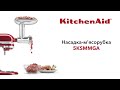KitchenAid 5KSMMGA - видео