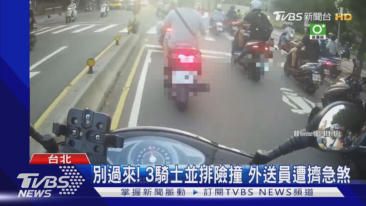 別過來!3騎士永福橋「並排險撞」 外送員遭擠急煞車