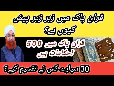 Tadabbur-e-Quran EP 04 | 30 sipary kis ne banaiye | 500 Ahkamat by Mufti Akmal