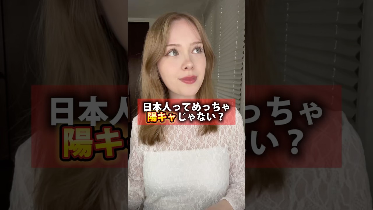 日本人って控えめって聞いてたけど、陽キャじゃない？？？　#英会話 #レベッカ #海外 #英語 #外国人あるある