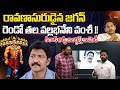 రావణాసురుడైన జగన్ రెండో తల వల్లభనేని