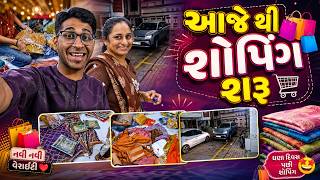 Download lagu 🎉 આજ થી સાડી & કુર્તી શોપિંગ શરૂ ❤️ | Family Vlog | janak khokhar vlog mp3 Download lagu 🎉 આજ થી સાડી & કુર્તી શોપિંગ શરૂ ❤️ | Family Vlog | janak khokhar vlog mp3
