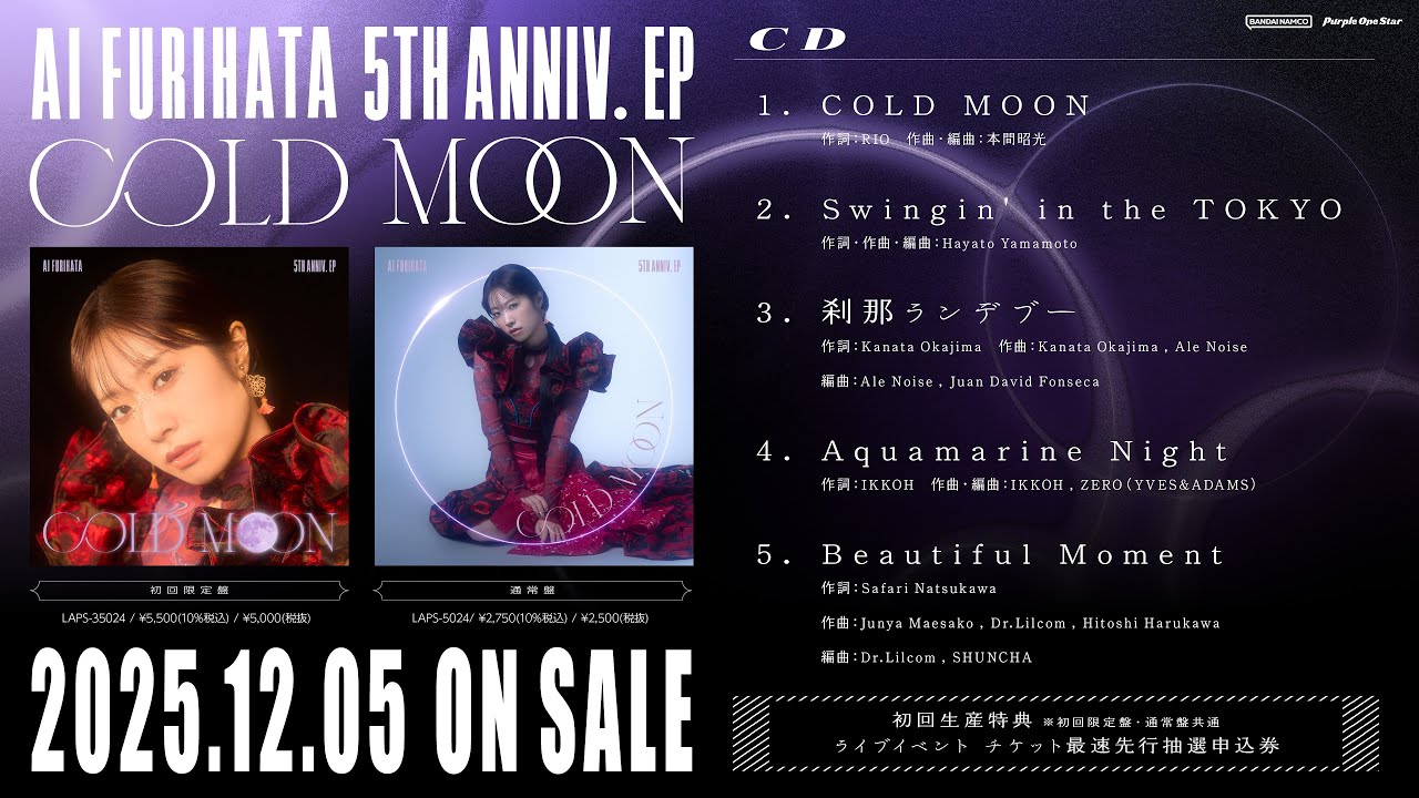 降幡 愛 アーティストデビュー5周年記念EP「COLD MOON」試聴動画