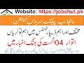 Board of Revenue Department Jobs | PPSC Jobs | Government jobs in Pakistan 2019 Board of Revenue Department Jobs | PPSC Jobs | Government jobs in Pakistan 2019