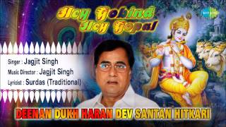 Deenan Dukh Haran Dev Santan Hitkari | Hindi Devotional Song | Jagjit Singh