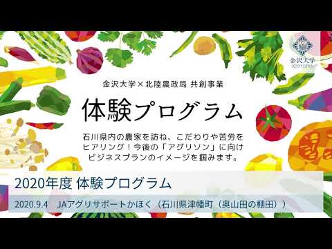 源平合戦ゆかりの地・津幡町九折で棚田活用の未来を垣間見る！